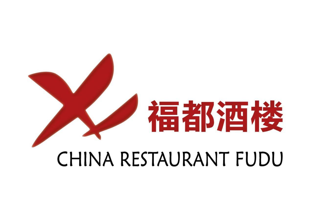Hotel Danner 莱茵费尔登 外观 照片